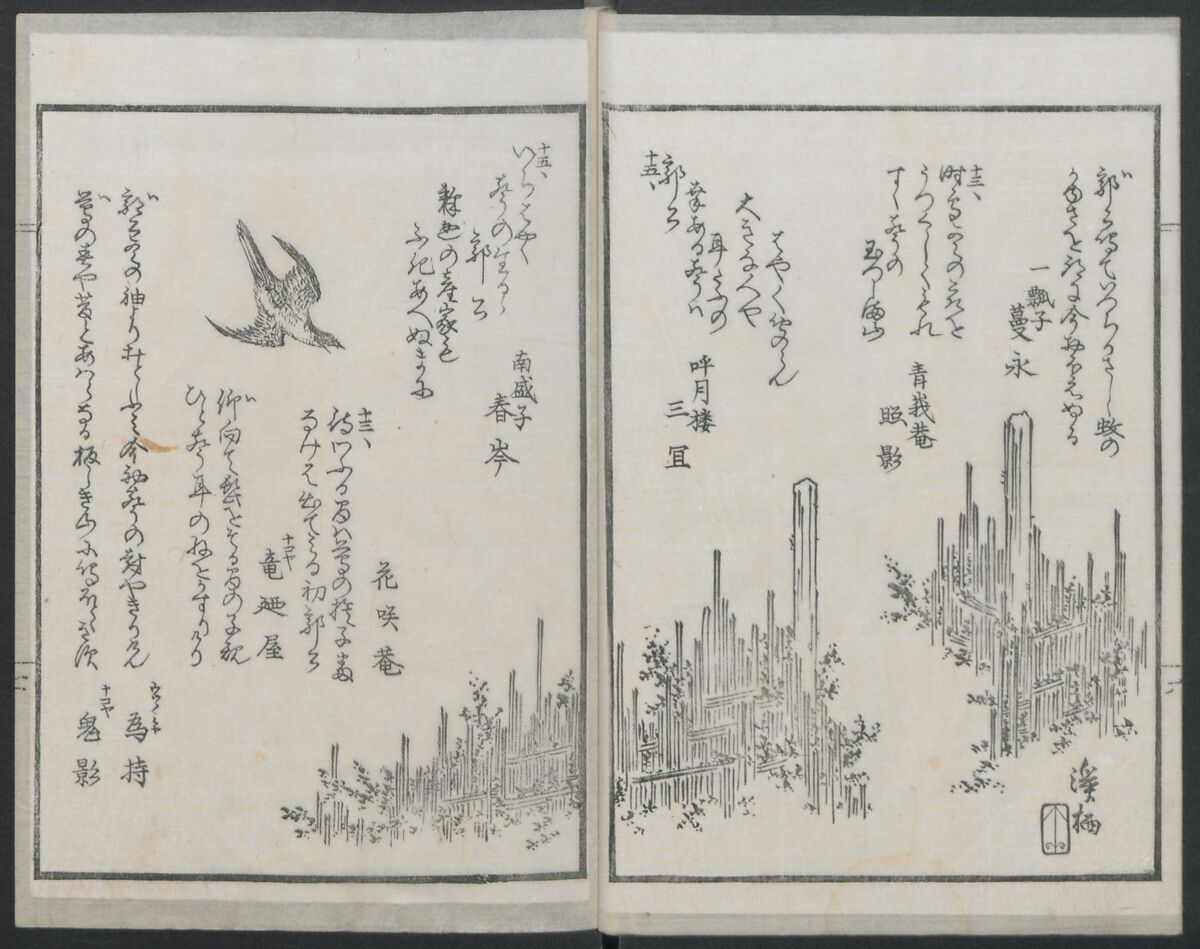 Book of Humorous Poems (Kyōka shū) 狂歌集, Utagawa Kuniyoshi 歌川國芳 (Japanese, 1797–1861), Ink on paper, Japan