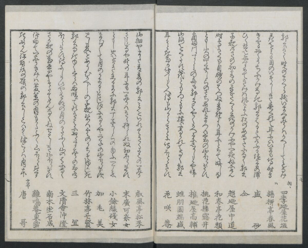 Book of Humorous Poems (Kyōka shū) 狂歌集, Utagawa Kuniyoshi 歌川國芳 (Japanese, 1797–1861), Ink on paper, Japan