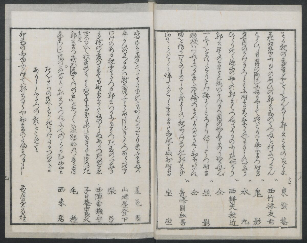 Book of Humorous Poems (Kyōka shū) 狂歌集, Utagawa Kuniyoshi 歌川國芳 (Japanese, 1797–1861), Ink on paper, Japan