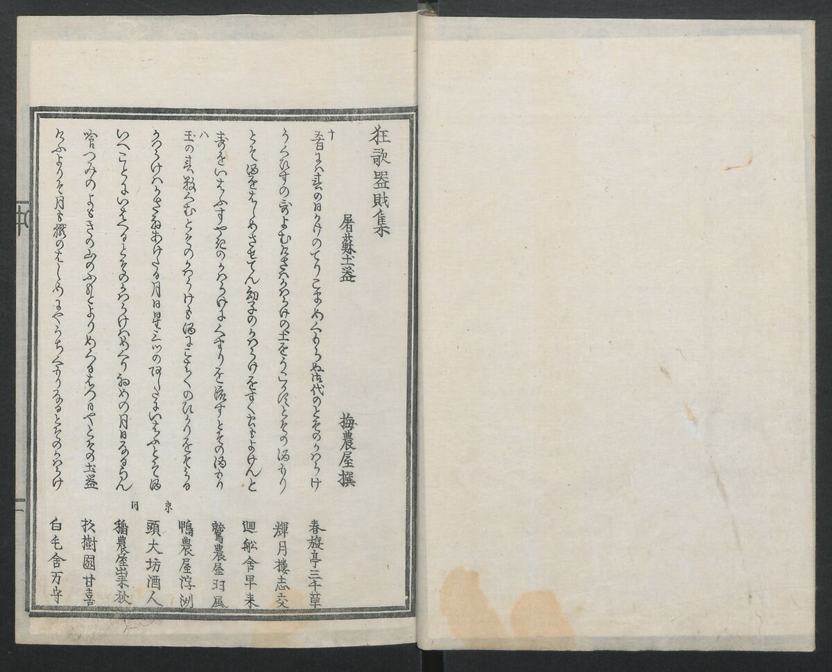 Book of Humorous Poems (Kyōka shū) 狂歌集, Utagawa Kuniyoshi 歌川國芳 (Japanese, 1797–1861), Ink on paper, Japan