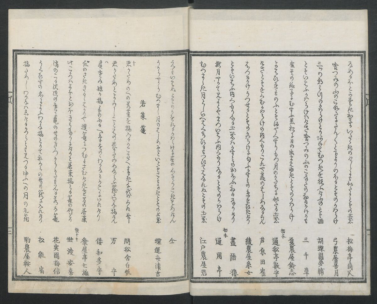 Book of Humorous Poems (Kyōka shū) 狂歌集, Utagawa Kuniyoshi 歌川國芳 (Japanese, 1797–1861), Ink on paper, Japan