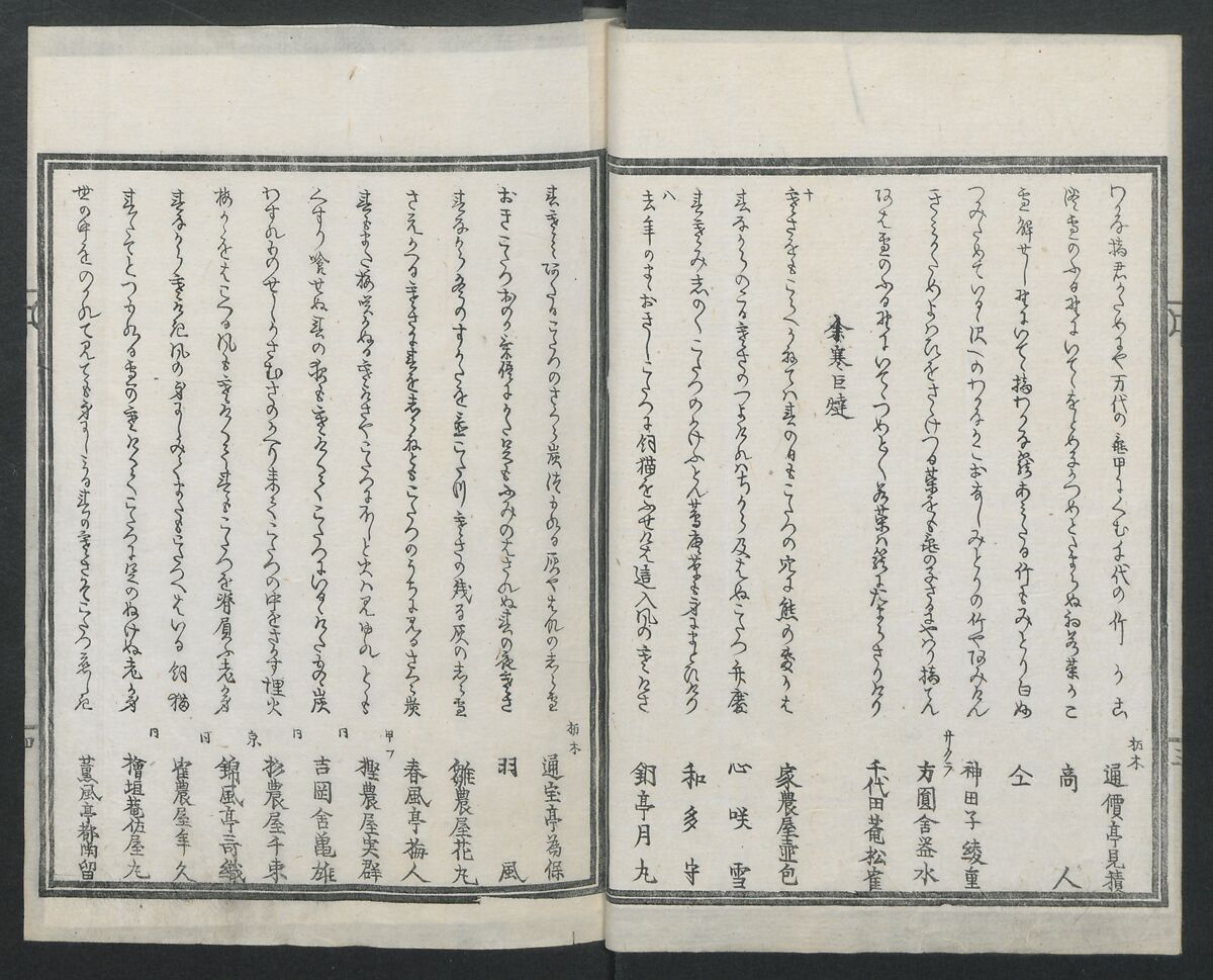 Book of Humorous Poems (Kyōka shū) 狂歌集, Utagawa Kuniyoshi 歌川國芳 (Japanese, 1797–1861), Ink on paper, Japan