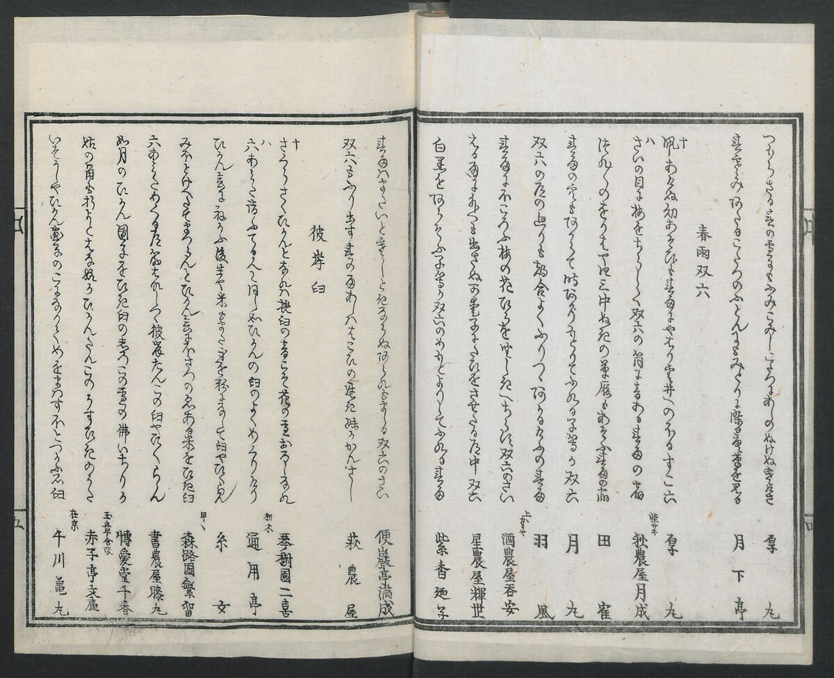 Book of Humorous Poems (Kyōka shū) 狂歌集, Utagawa Kuniyoshi 歌川國芳 (Japanese, 1797–1861), Ink on paper, Japan