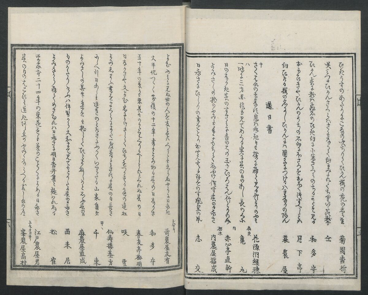 Book of Humorous Poems (Kyōka shū) 狂歌集, Utagawa Kuniyoshi 歌川國芳 (Japanese, 1797–1861), Ink on paper, Japan