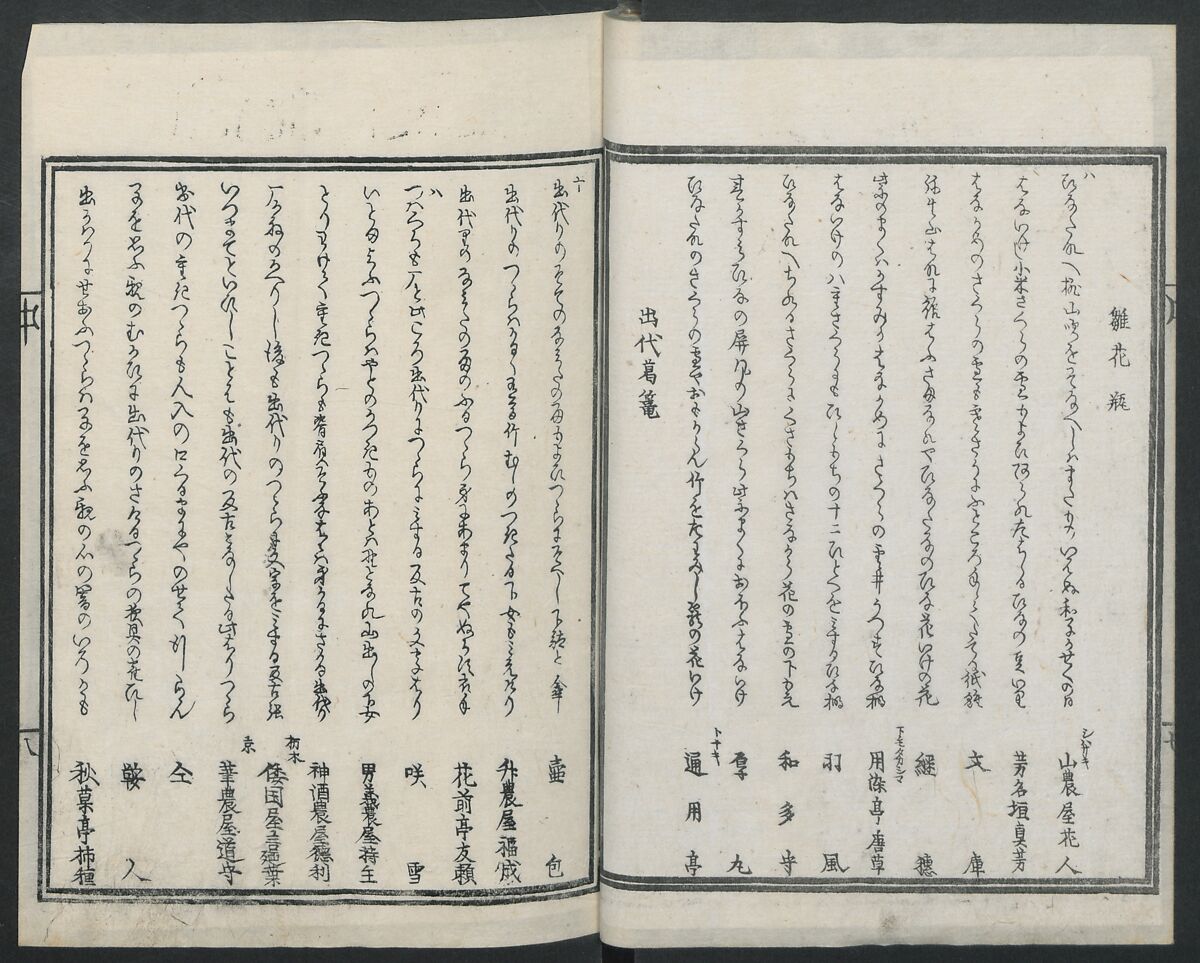 Book of Humorous Poems (Kyōka shū) 狂歌集, Utagawa Kuniyoshi 歌川國芳 (Japanese, 1797–1861), Ink on paper, Japan
