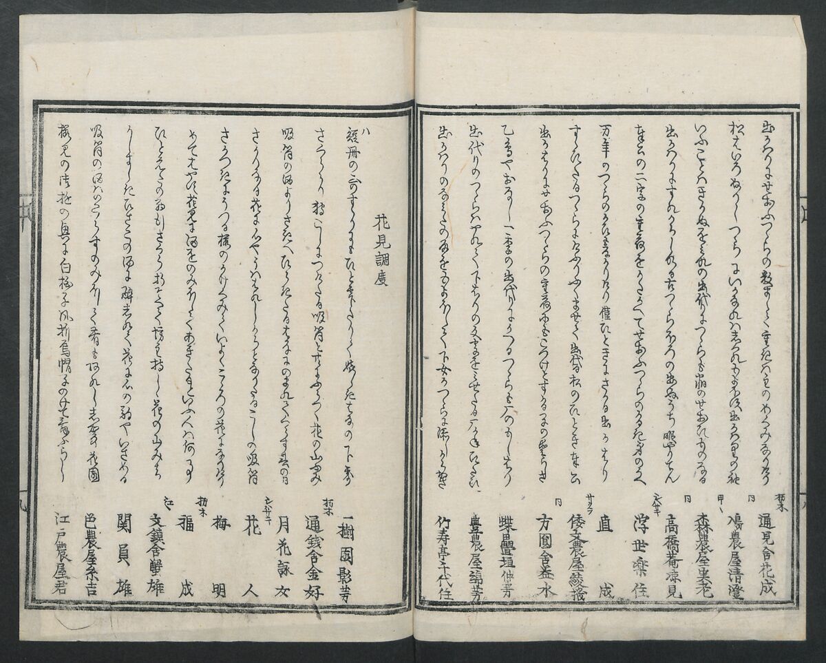 Book of Humorous Poems (Kyōka shū) 狂歌集, Utagawa Kuniyoshi 歌川國芳 (Japanese, 1797–1861), Ink on paper, Japan