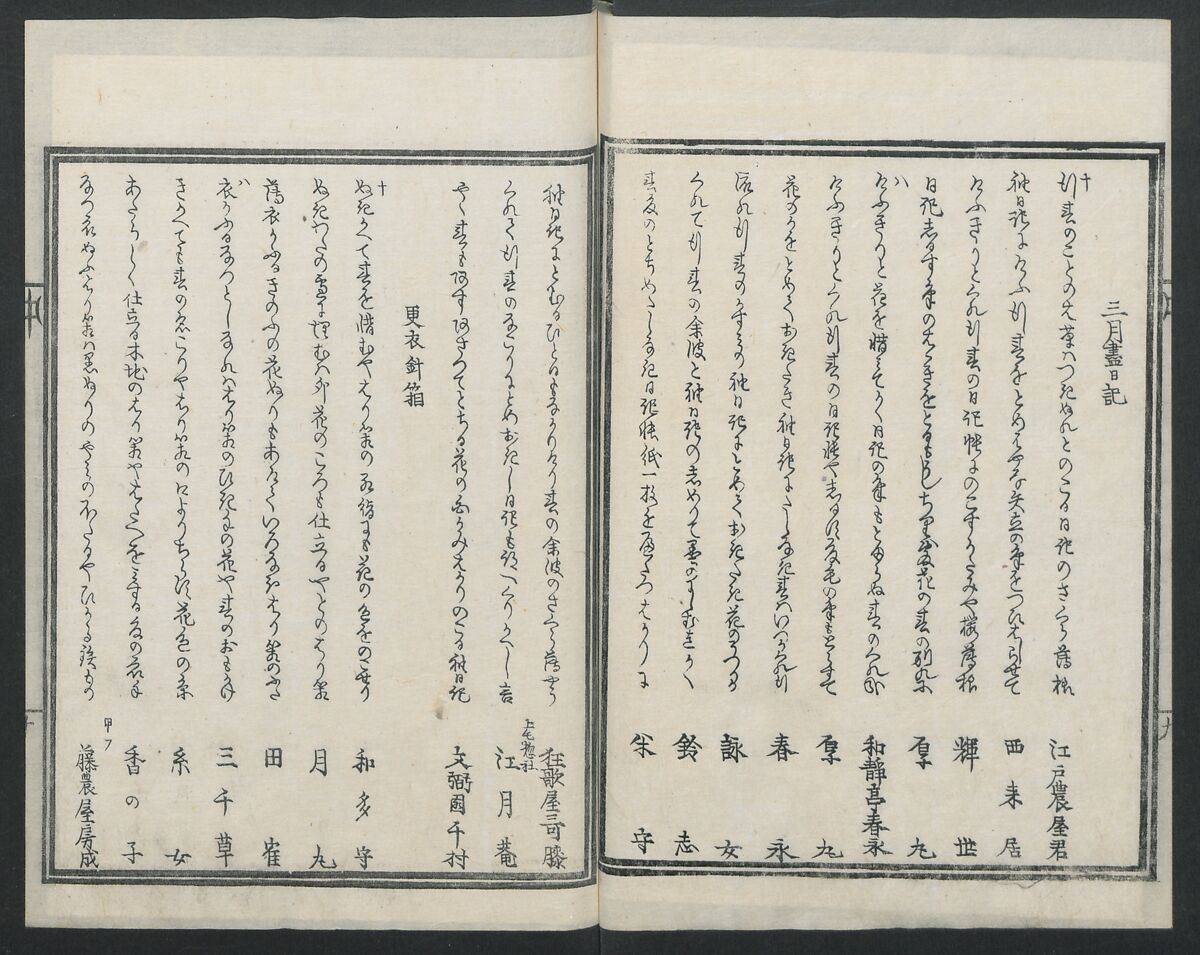 Book of Humorous Poems (Kyōka shū) 狂歌集, Utagawa Kuniyoshi 歌川國芳 (Japanese, 1797–1861), Ink on paper, Japan