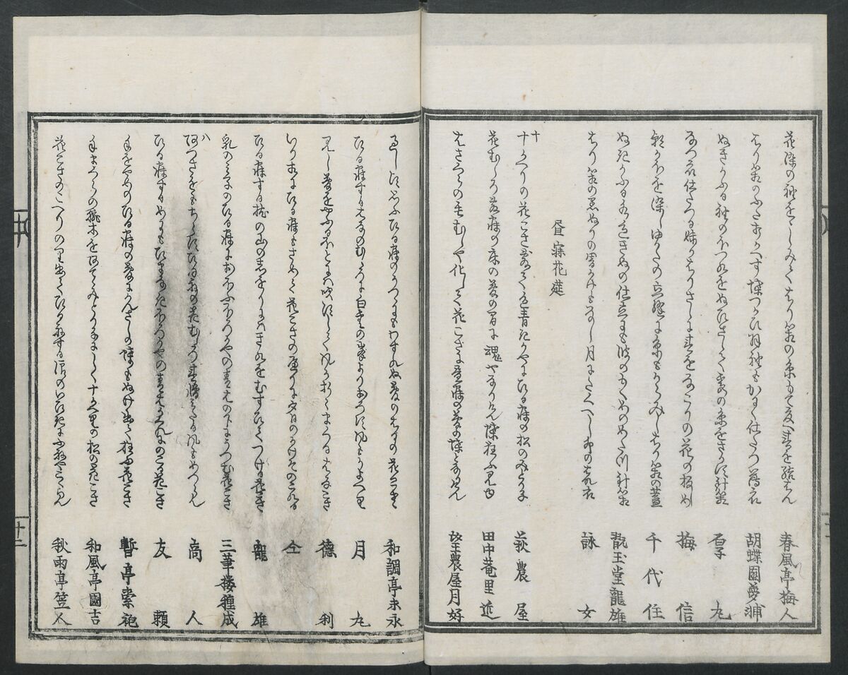 Book of Humorous Poems (Kyōka shū) 狂歌集, Utagawa Kuniyoshi 歌川國芳 (Japanese, 1797–1861), Ink on paper, Japan