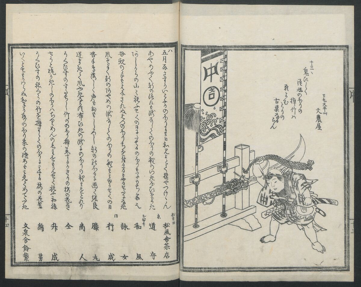 Book of Humorous Poems (Kyōka shū) 狂歌集, Utagawa Kuniyoshi 歌川國芳 (Japanese, 1797–1861), Ink on paper, Japan