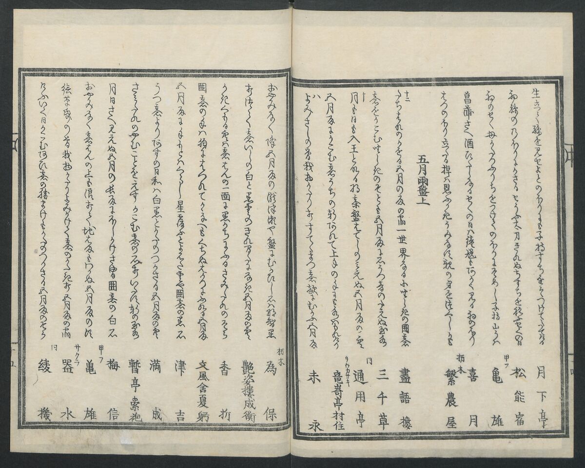 Book of Humorous Poems (Kyōka shū) 狂歌集, Utagawa Kuniyoshi 歌川國芳 (Japanese, 1797–1861), Ink on paper, Japan
