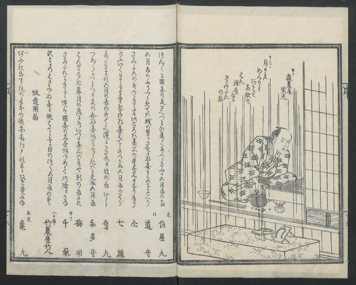 Book of Humorous Poems (Kyōka shū) 狂歌集, Utagawa Kuniyoshi 歌川國芳 (Japanese, 1797–1861), Ink on paper, Japan