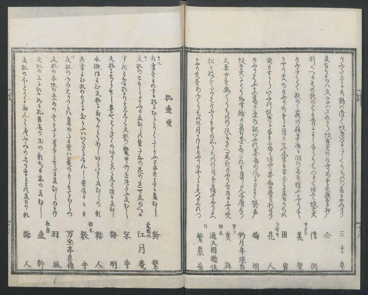 Book of Humorous Poems (Kyōka shū) 狂歌集, Utagawa Kuniyoshi 歌川國芳 (Japanese, 1797–1861), Ink on paper, Japan