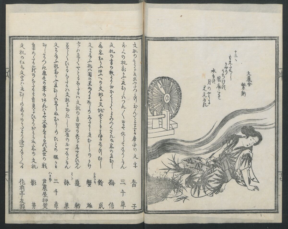 Book of Humorous Poems (Kyōka shū) 狂歌集, Utagawa Kuniyoshi 歌川國芳 (Japanese, 1797–1861), Ink on paper, Japan