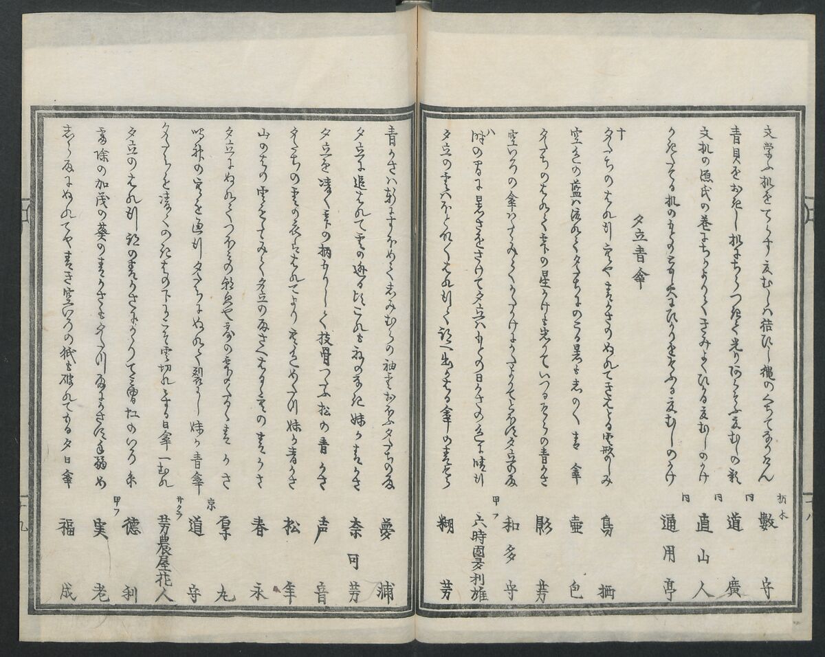 Book of Humorous Poems (Kyōka shū) 狂歌集, Utagawa Kuniyoshi 歌川國芳 (Japanese, 1797–1861), Ink on paper, Japan
