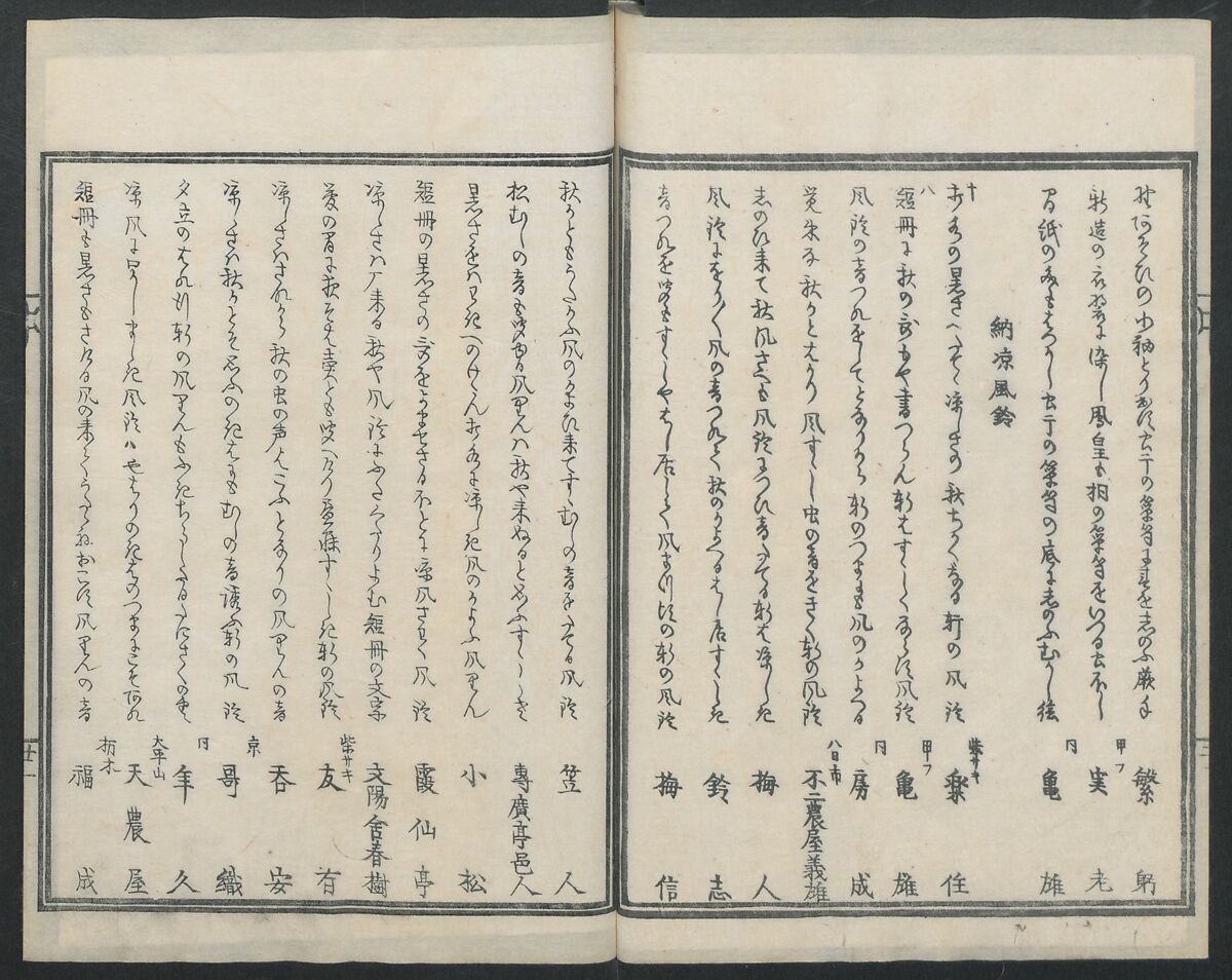 Book of Humorous Poems (Kyōka shū) 狂歌集, Utagawa Kuniyoshi 歌川國芳 (Japanese, 1797–1861), Ink on paper, Japan