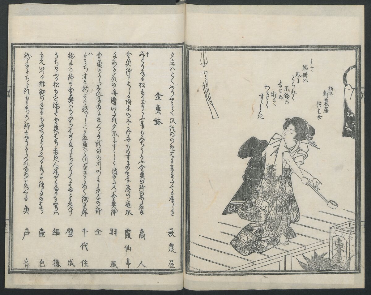 Book of Humorous Poems (Kyōka shū) 狂歌集, Utagawa Kuniyoshi 歌川國芳 (Japanese, 1797–1861), Ink on paper, Japan