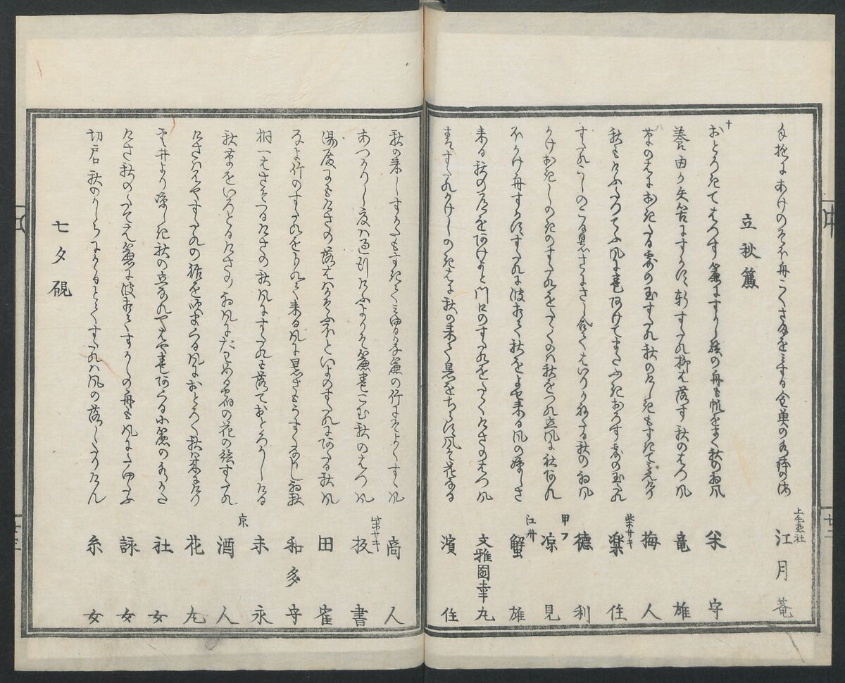 Book of Humorous Poems (Kyōka shū) 狂歌集, Utagawa Kuniyoshi 歌川國芳 (Japanese, 1797–1861), Ink on paper, Japan