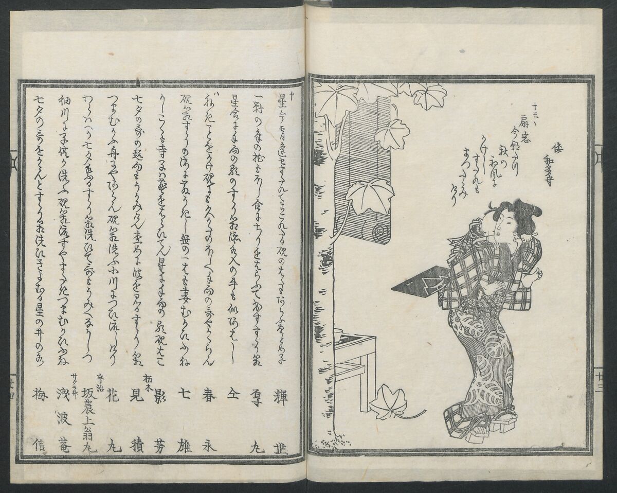 Book of Humorous Poems (Kyōka shū) 狂歌集, Utagawa Kuniyoshi 歌川國芳 (Japanese, 1797–1861), Ink on paper, Japan