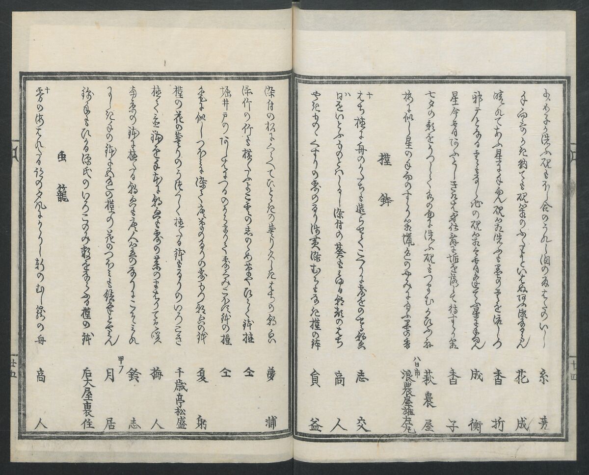 Book of Humorous Poems (Kyōka shū) 狂歌集, Utagawa Kuniyoshi 歌川國芳 (Japanese, 1797–1861), Ink on paper, Japan