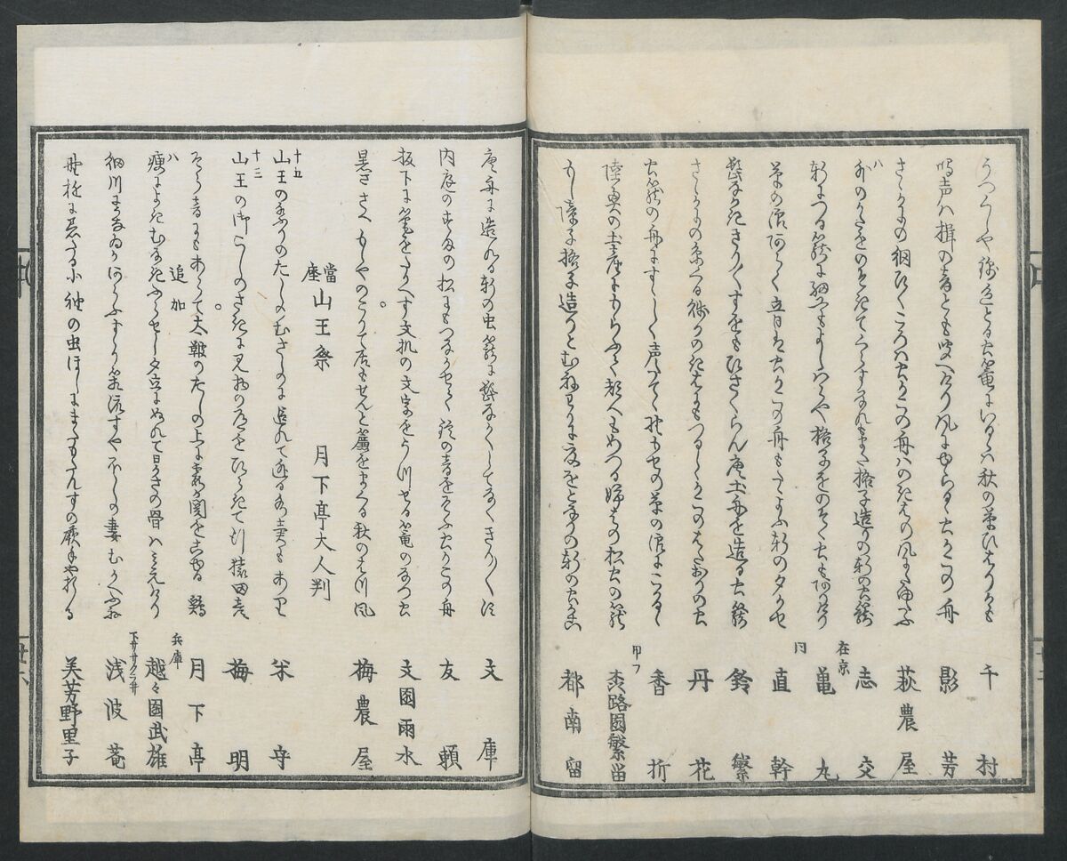 Book of Humorous Poems (Kyōka shū) 狂歌集, Utagawa Kuniyoshi 歌川國芳 (Japanese, 1797–1861), Ink on paper, Japan