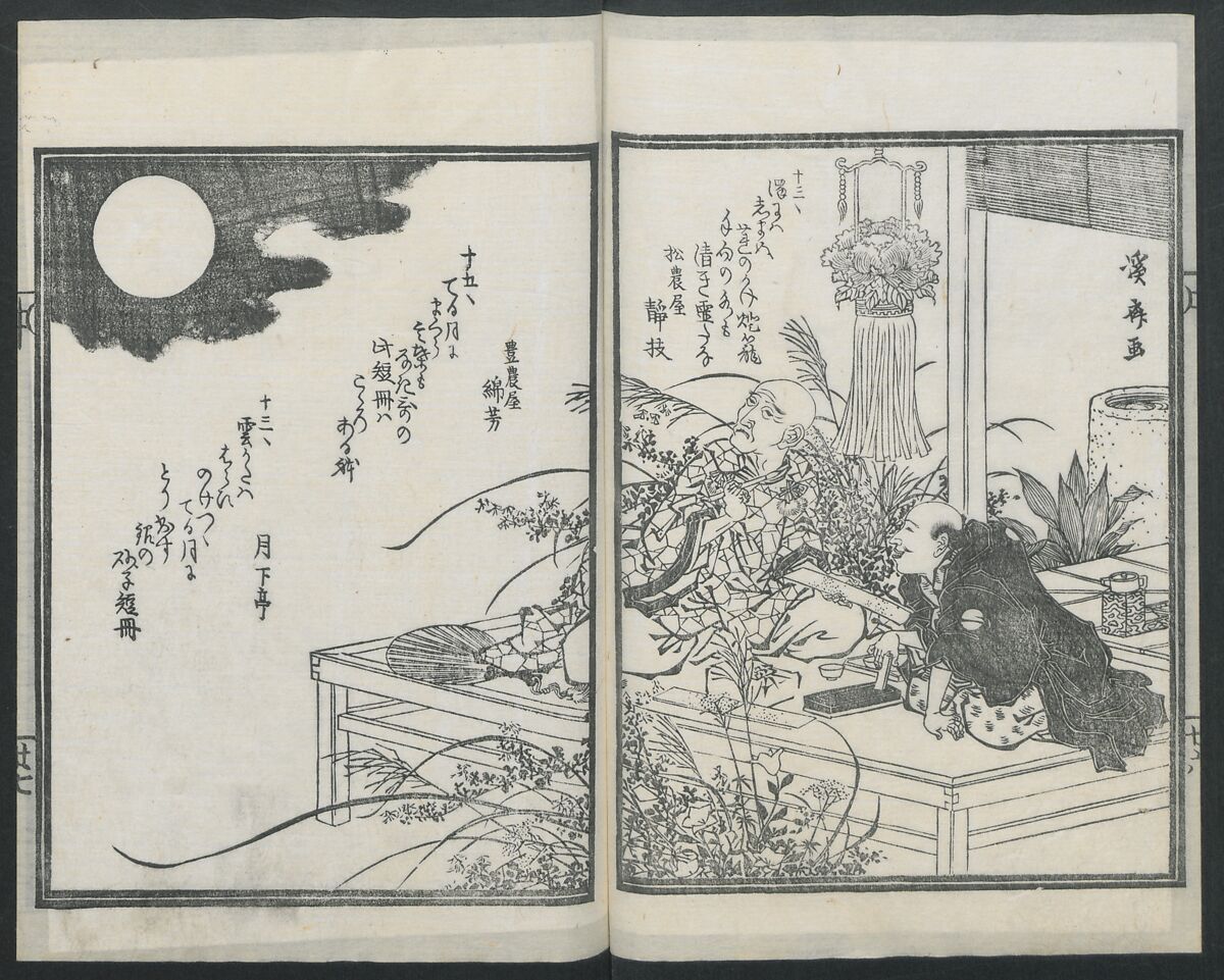 Book of Humorous Poems (Kyōka shū) 狂歌集, Utagawa Kuniyoshi 歌川國芳 (Japanese, 1797–1861), Ink on paper, Japan
