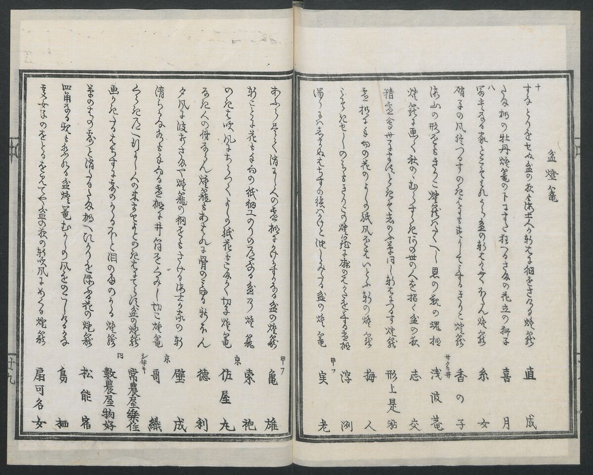 Book of Humorous Poems (Kyōka shū) 狂歌集, Utagawa Kuniyoshi 歌川國芳 (Japanese, 1797–1861), Ink on paper, Japan
