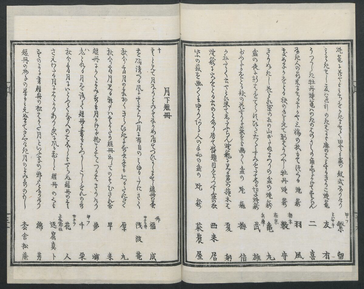 Book of Humorous Poems (Kyōka shū) 狂歌集, Utagawa Kuniyoshi 歌川國芳 (Japanese, 1797–1861), Ink on paper, Japan