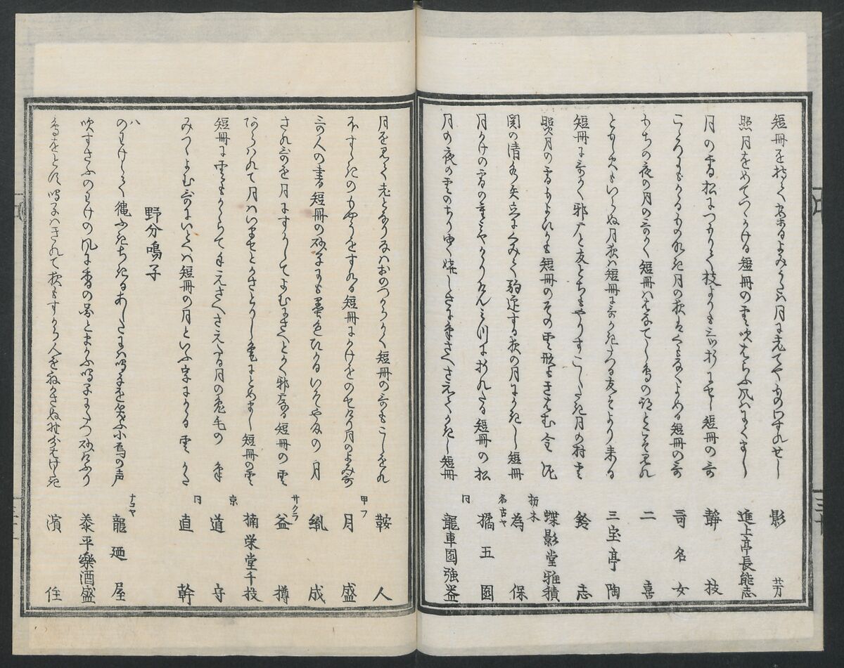 Book of Humorous Poems (Kyōka shū) 狂歌集, Utagawa Kuniyoshi 歌川國芳 (Japanese, 1797–1861), Ink on paper, Japan