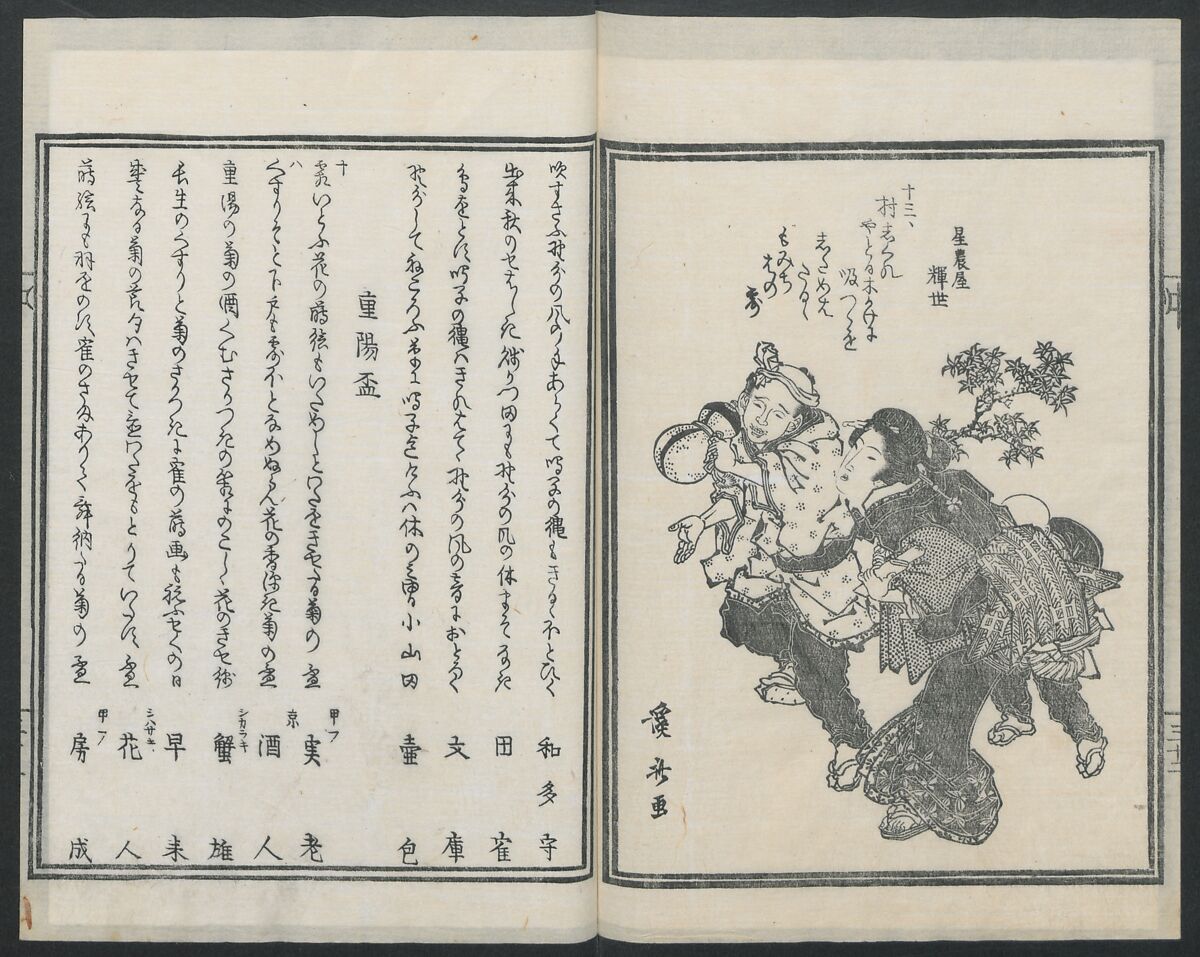 Book of Humorous Poems (Kyōka shū) 狂歌集, Utagawa Kuniyoshi 歌川國芳 (Japanese, 1797–1861), Ink on paper, Japan