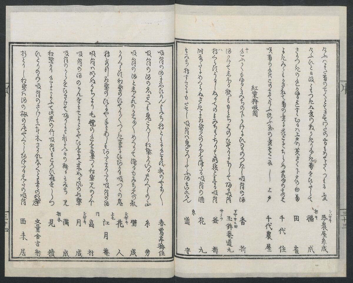 Book of Humorous Poems (Kyōka shū) 狂歌集, Utagawa Kuniyoshi 歌川國芳 (Japanese, 1797–1861), Ink on paper, Japan
