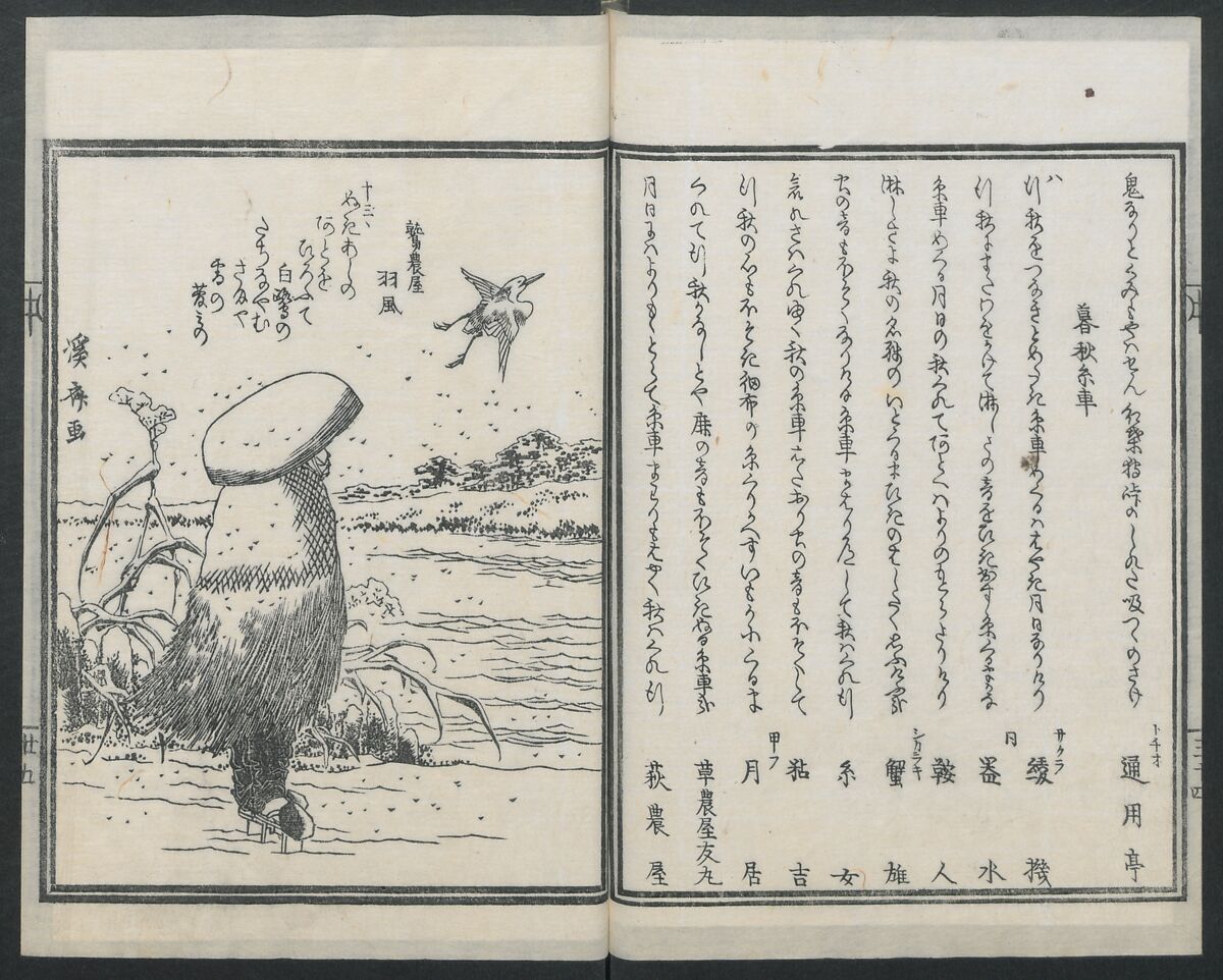 Book of Humorous Poems (Kyōka shū) 狂歌集, Utagawa Kuniyoshi 歌川國芳 (Japanese, 1797–1861), Ink on paper, Japan