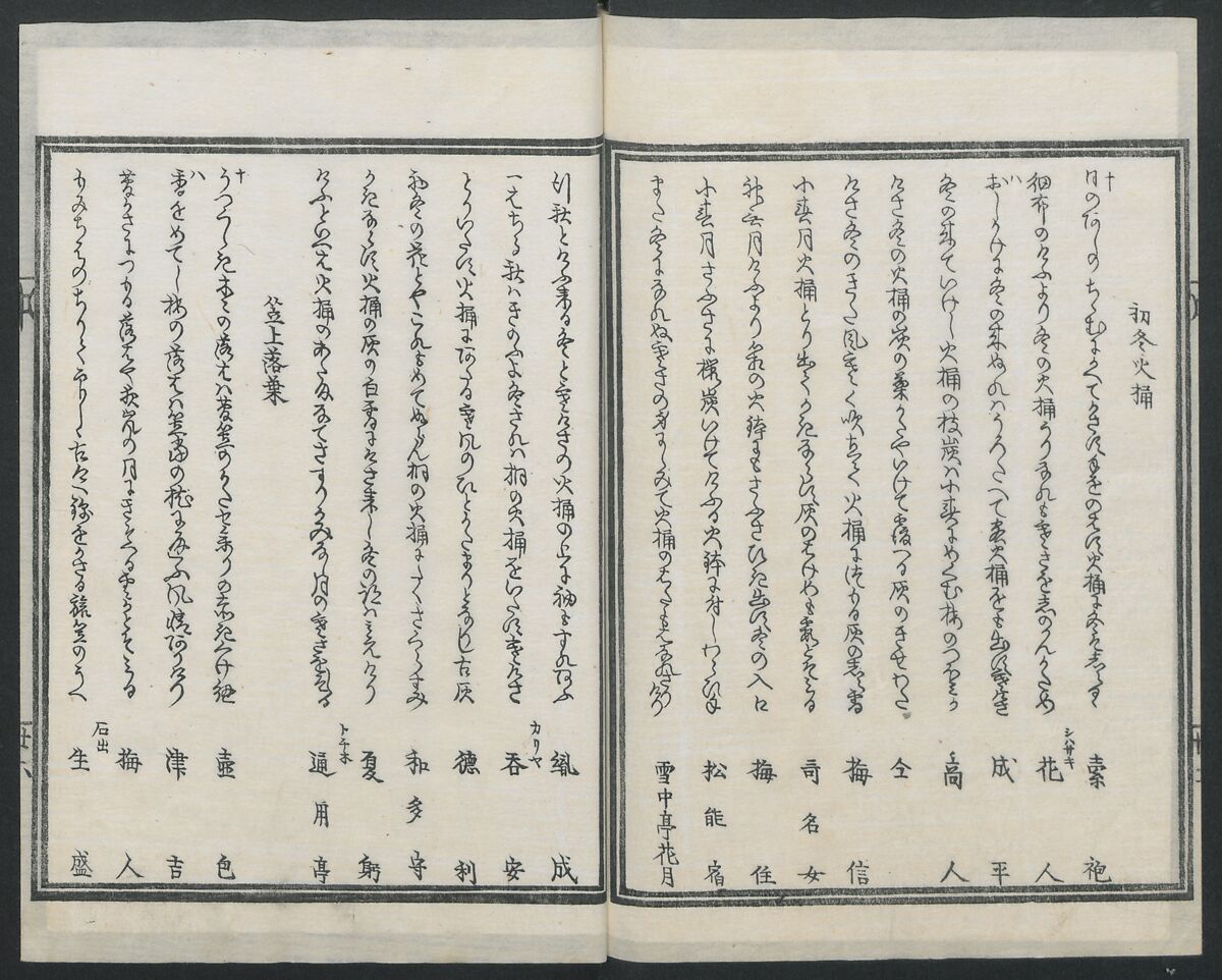 Book of Humorous Poems (Kyōka shū) 狂歌集, Utagawa Kuniyoshi 歌川國芳 (Japanese, 1797–1861), Ink on paper, Japan