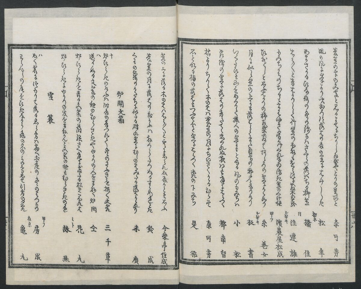 Book of Humorous Poems (Kyōka shū) 狂歌集, Utagawa Kuniyoshi 歌川國芳 (Japanese, 1797–1861), Ink on paper, Japan