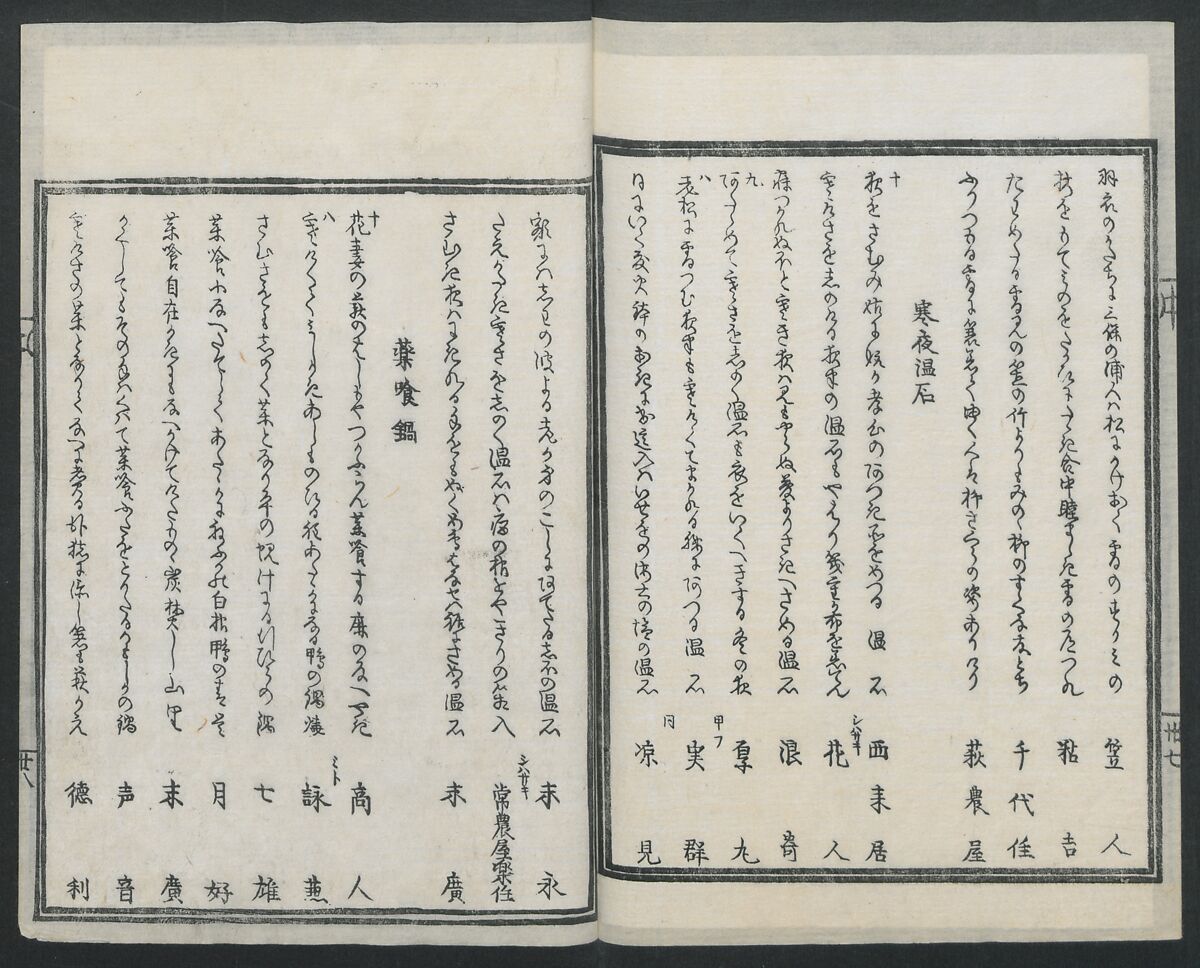 Book of Humorous Poems (Kyōka shū) 狂歌集, Utagawa Kuniyoshi 歌川國芳 (Japanese, 1797–1861), Ink on paper, Japan