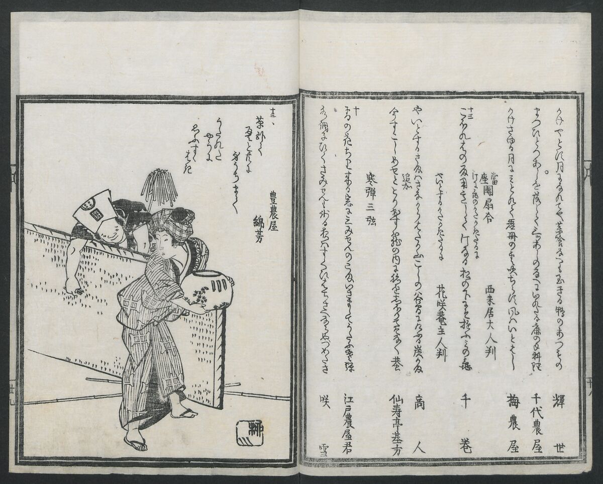 Book of Humorous Poems (Kyōka shū) 狂歌集, Utagawa Kuniyoshi 歌川國芳 (Japanese, 1797–1861), Ink on paper, Japan