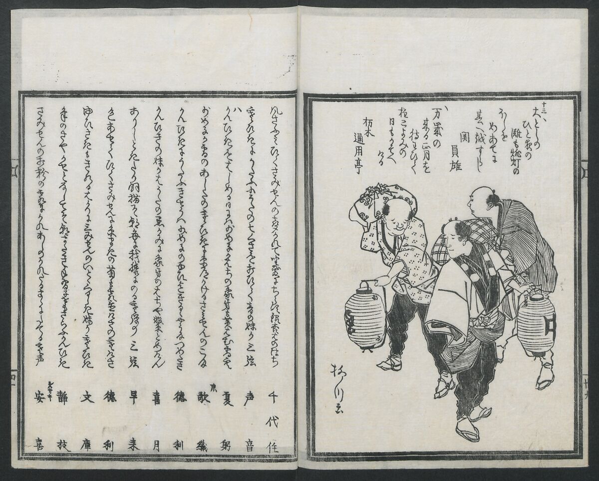 Book of Humorous Poems (Kyōka shū) 狂歌集, Utagawa Kuniyoshi 歌川國芳 (Japanese, 1797–1861), Ink on paper, Japan