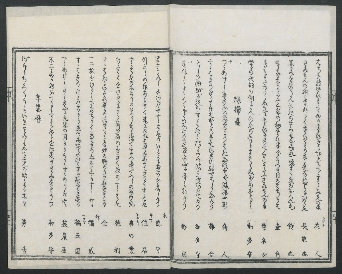Book of Humorous Poems (Kyōka shū) 狂歌集, Utagawa Kuniyoshi 歌川國芳 (Japanese, 1797–1861), Ink on paper, Japan