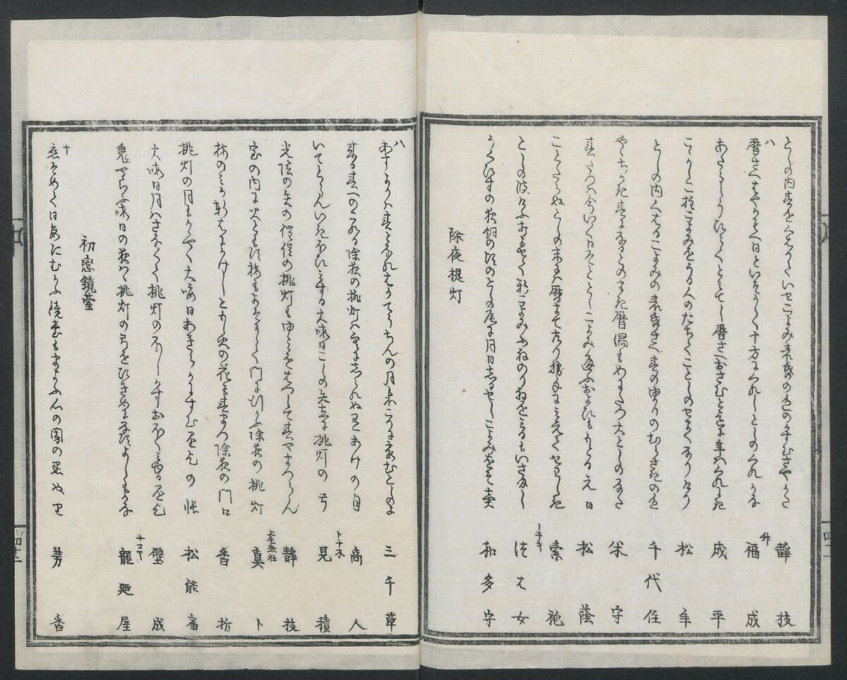 Book of Humorous Poems (Kyōka shū) 狂歌集, Utagawa Kuniyoshi 歌川國芳 (Japanese, 1797–1861), Ink on paper, Japan