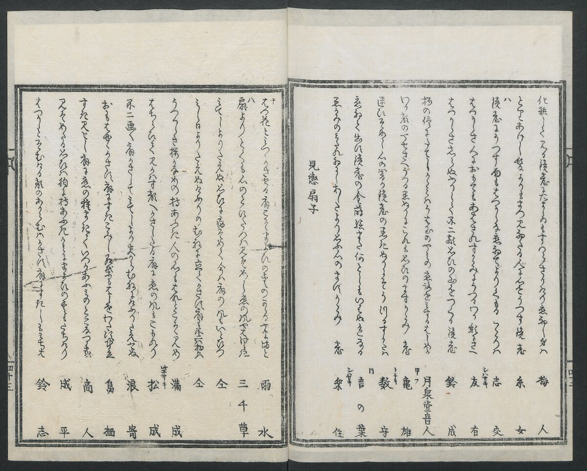 Book of Humorous Poems (Kyōka shū) 狂歌集, Utagawa Kuniyoshi 歌川國芳 (Japanese, 1797–1861), Ink on paper, Japan
