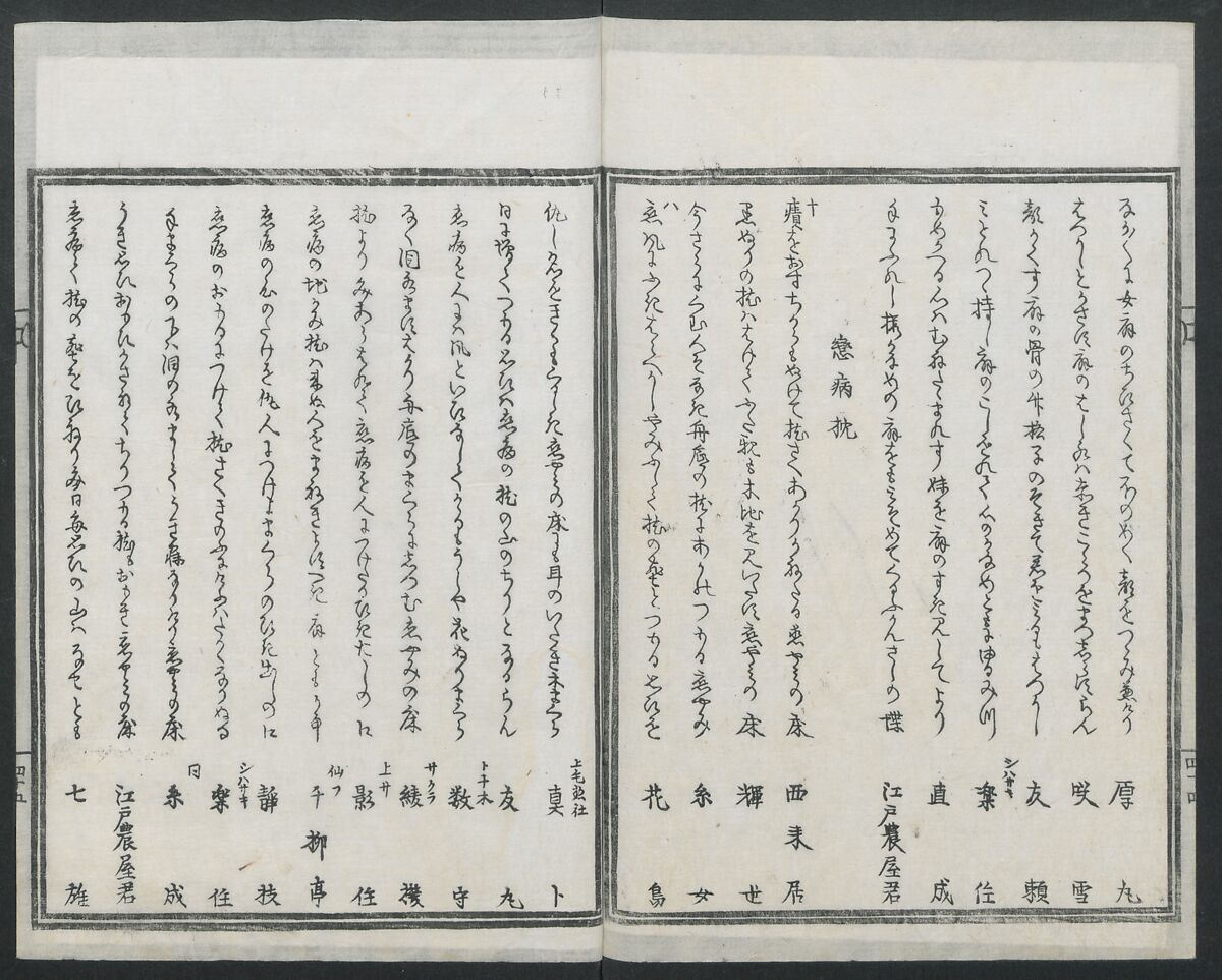 Book of Humorous Poems (Kyōka shū) 狂歌集, Utagawa Kuniyoshi 歌川國芳 (Japanese, 1797–1861), Ink on paper, Japan