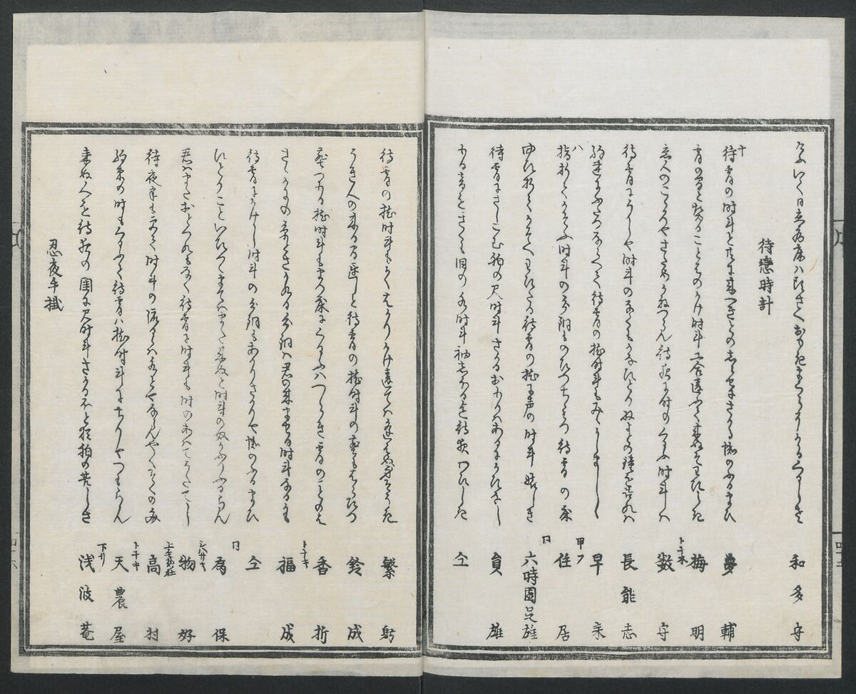Book of Humorous Poems (Kyōka shū) 狂歌集, Utagawa Kuniyoshi 歌川國芳 (Japanese, 1797–1861), Ink on paper, Japan