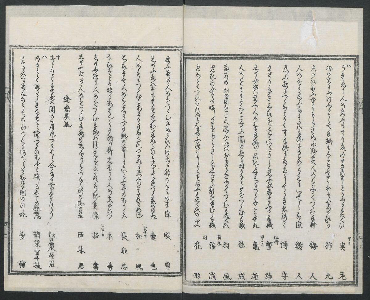 Book of Humorous Poems (Kyōka shū) 狂歌集, Utagawa Kuniyoshi 歌川國芳 (Japanese, 1797–1861), Ink on paper, Japan