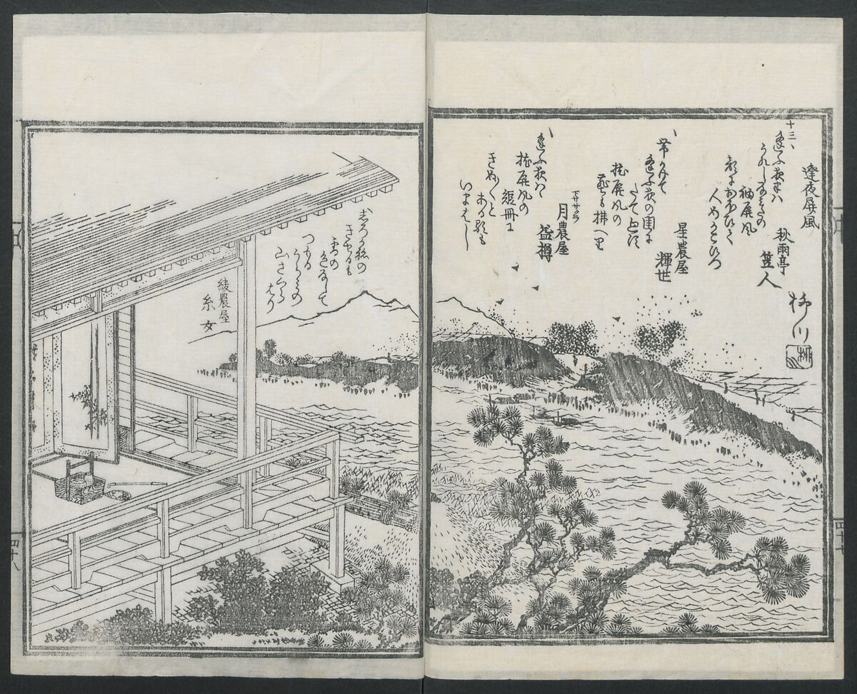 Book of Humorous Poems (Kyōka shū) 狂歌集, Utagawa Kuniyoshi 歌川國芳 (Japanese, 1797–1861), Ink on paper, Japan