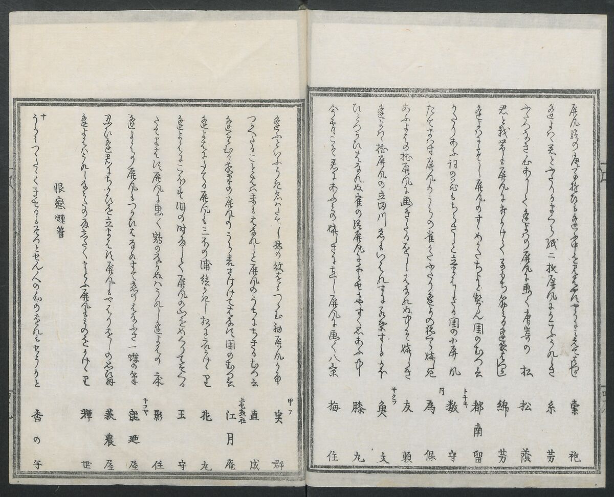 Book of Humorous Poems (Kyōka shū) 狂歌集, Utagawa Kuniyoshi 歌川國芳 (Japanese, 1797–1861), Ink on paper, Japan