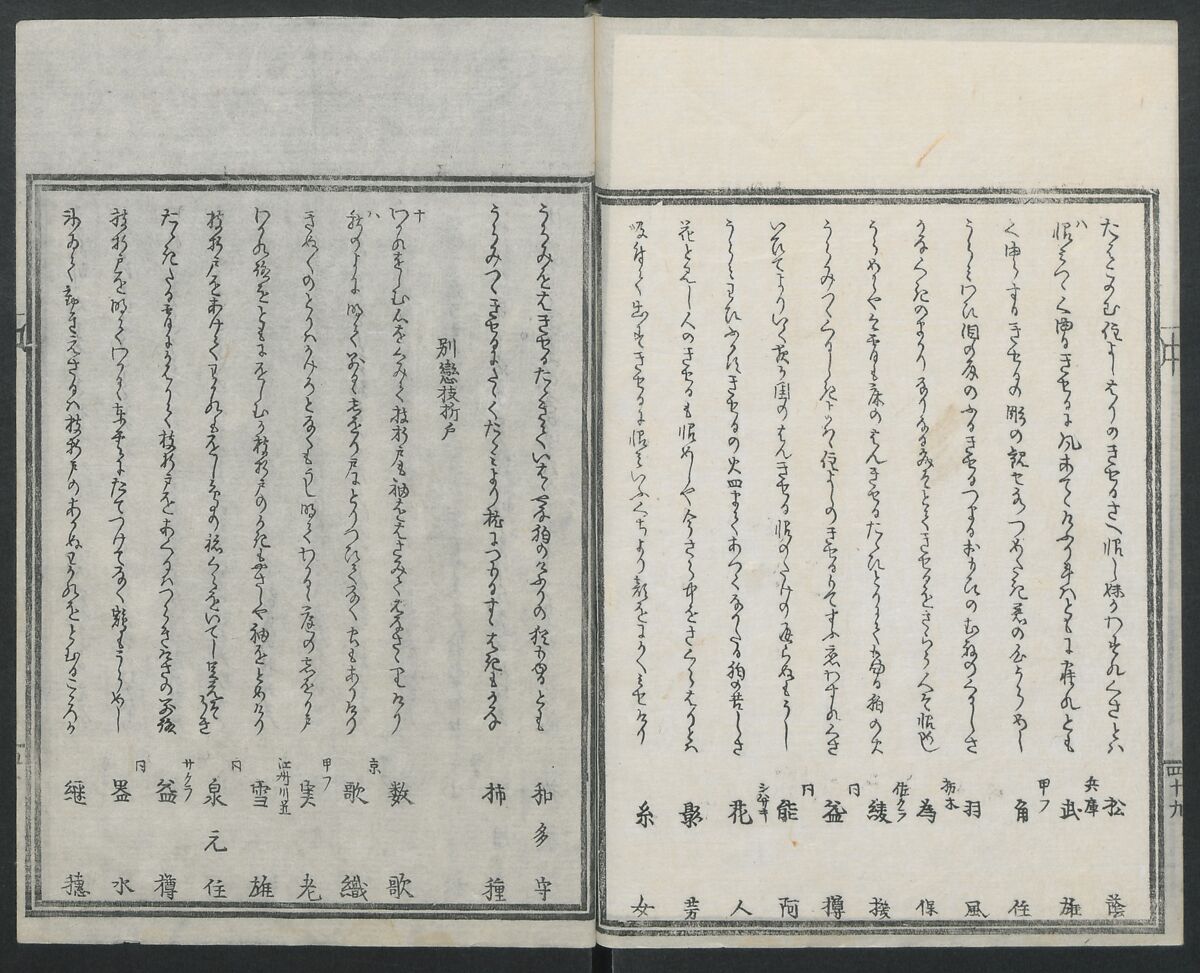 Book of Humorous Poems (Kyōka shū) 狂歌集, Utagawa Kuniyoshi 歌川國芳 (Japanese, 1797–1861), Ink on paper, Japan