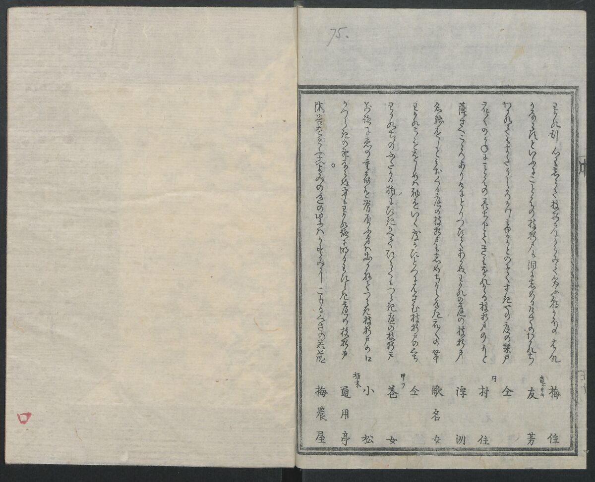 Book of Humorous Poems (Kyōka shū) 狂歌集, Utagawa Kuniyoshi 歌川國芳 (Japanese, 1797–1861), Ink on paper, Japan