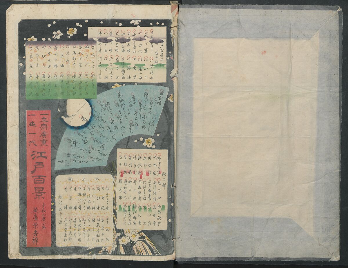 Hatsune Riding Ground, from the series One Hundred Famous Views of Edo  (Meisho Edo hyakkei) 名所江戸百景), Utagawa Hiroshige 歌川広重 (Japanese, Tokyo (Edo) 1797–1858 Tokyo (Edo)), Polychrome woodblock printed book; ink and color on paper, Japan