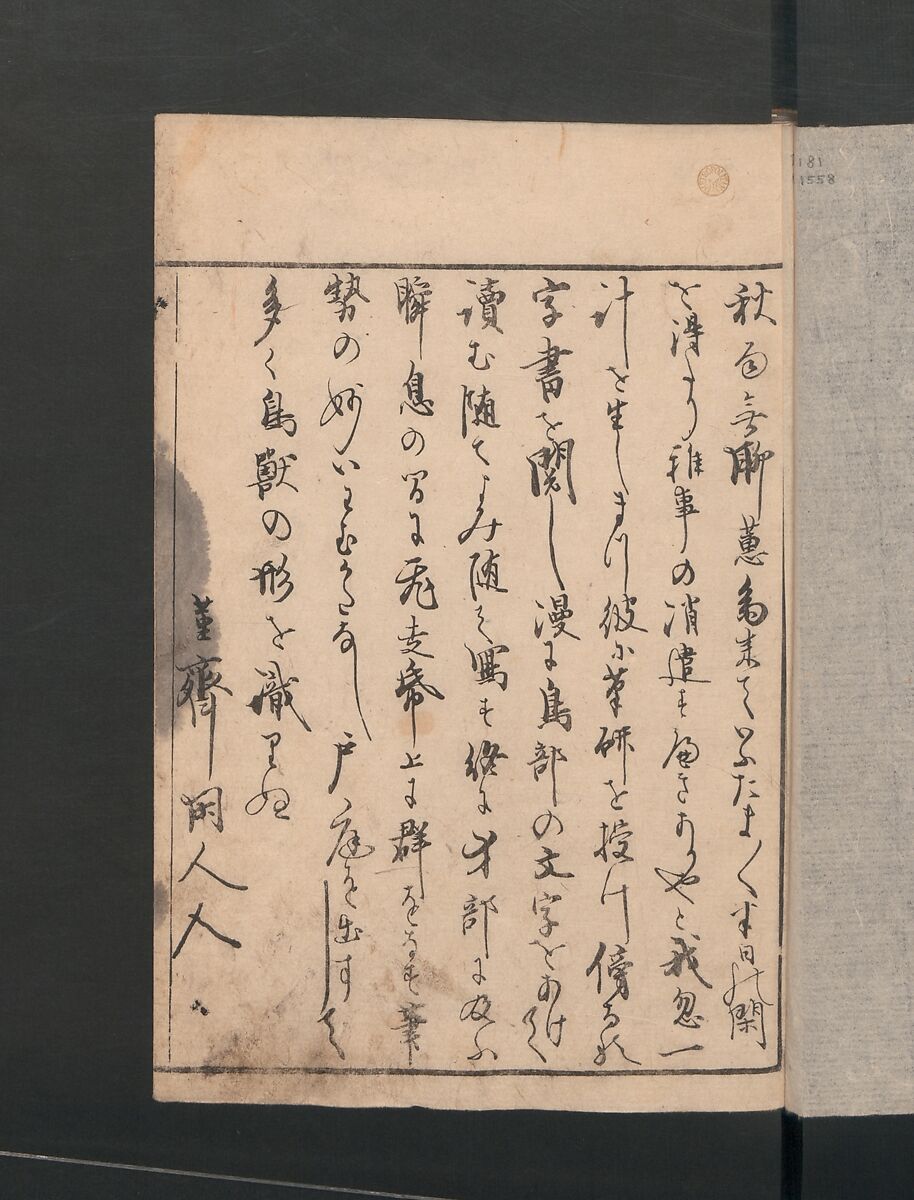 Abbreviated Drawing Styles for Birds and Animals (Chōjū ryakuga shiki) 鳥獣略画式, Kuwagata Keisai 鍬形蕙斎 (Japanese, 1764–1824), Woodblock printed book; ink and color on paper, Japan