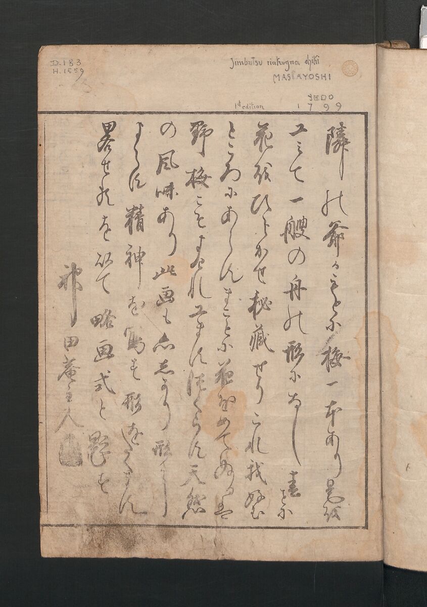 Abbreviated Drawing Styles for Figures (Jinbutsu ryakuga shiki) 人物 略画式, Kuwagata Keisai 鍬形蕙斎 (Japanese, 1764–1824), Woodblock printed book; ink and color on paper, Japan