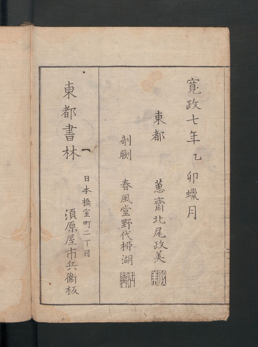 Abbreviated Drawing Styles for Figures (Jinbutsu ryakuga shiki) 人物 略画式, Kuwagata Keisai 鍬形蕙斎 (Japanese, 1764–1824), Woodblock printed book; ink and color on paper, Japan